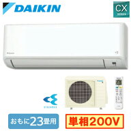 S716ATCP-W (おもに23畳用)ルームエアコン ダイキン CXシリーズ 2026年モデル 水内部クリーン機能付 単相…