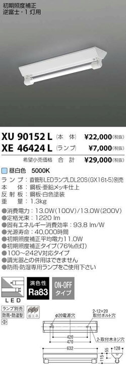 楽天市場】☆XU90152L直管形LEDベースライト 器具本体初期照度補正 