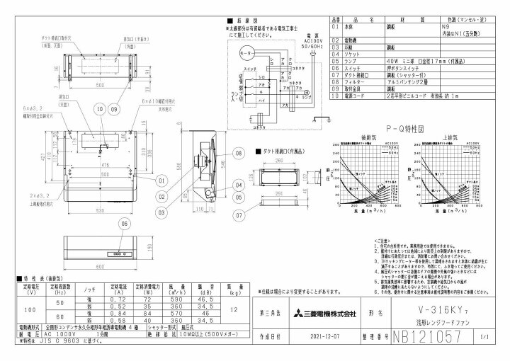 楽天市場】V-316KY7三菱電機 レンジフードファン 浅形標準タイプ 60cm 