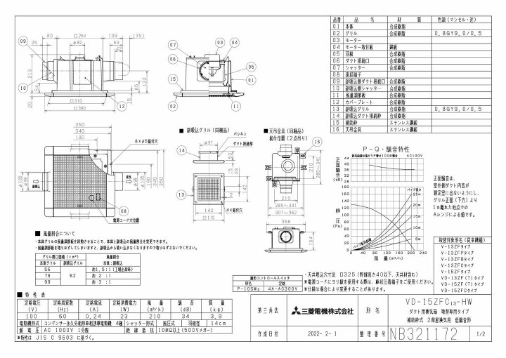 楽天市場】VD-15ZFC13-HW三菱電機 ダクト用換気扇天井埋込形 取替専用タイプ 補助枠式 低騒音形浴室・トイレ・洗面所 2部屋換気用 : 照明ライト専門タカラshopあかり館 楽天市場】VD-15ZFC13-HW三菱電機 ダクト用換気扇天井埋込形 取替専用タイプ 補助枠式 低騒音形浴室・トイレ・洗面所 2部屋換気用 : 照明ライト専門タカラshopあかり館