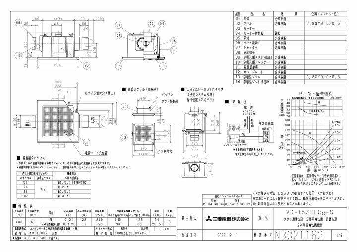 楽天市場】VD-15ZFLC13-S三菱電機 ダクト用換気扇天井埋込形 サニタリー用 2部屋換気用低騒音形 24時間換気機能付浴室・トイレ・洗面所 (居間・事務所・店舗)用 : 照明ライト専門タカラshopあかり館