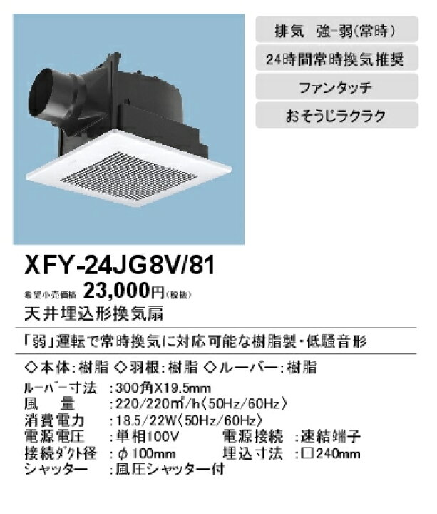 パナソニック 換気扇 ルーバー付天井埋込形 鋼板製 埋込寸法 排気 特大風量形 低騒音