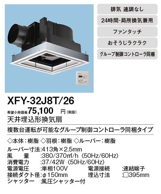 楽天市場】XFY-32J8T/26パナソニック Panasonic 天井埋込形換気扇 