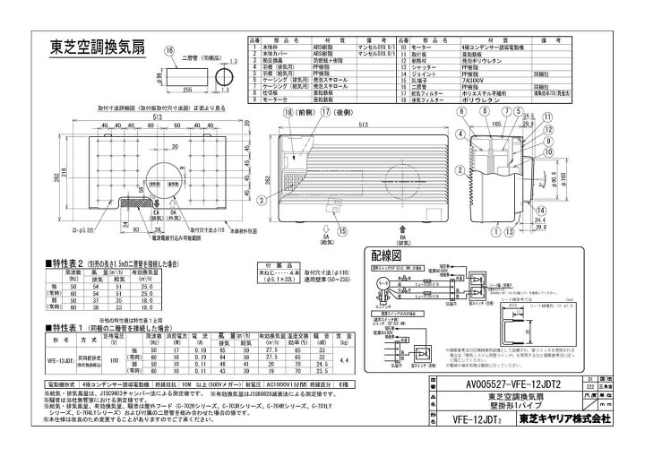 VFE-12JDT2 東芝 空調換気扇 壁掛形 全熱交換形 12畳用【VFE-12JDTの 