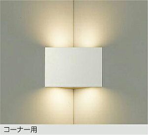 ブラケットライト 大光電機 ブラケット 照明器具 階段」の人気商品一覧 