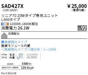 SAD-427XLED�x�[�X���C�g�p Synca �����e�i���X���j�b�g�d������ ���j�A70 L600�^�C�v �g�U�z�� ���������Ή� �������F�����Ɩ� �{�ݏƖ�����