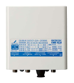 CF30SGDXアンテナ CATV用ブースター(戸建受信用［SDU］)CS/BS-IF・962MHz帯双方向 30dB形上りパス2K・4K・8K対応 高シールド