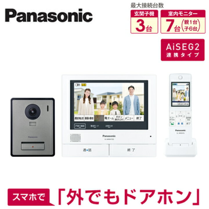 楽天市場 Vl Swe750kfパナソニック Panasonic 外でもドアホン ワイヤレスモニター付テレビドアホン 3 7タイプ 基本システムセット約7型ワイドカラー液晶 Aiseg2連携タイプ 電源コード式 照明ライト専門タカラshopあかり館