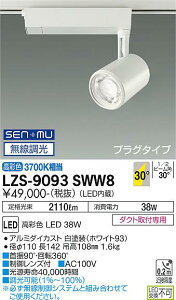 LZS-9093SWW8LEDX|bgCg marche vO^CvLZ4C CDM-T70W NHip30°Lp` SENMU ʐF 3700Kd@ {ݏƖ