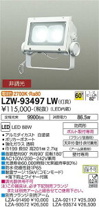 LZW-93497LWLEDAEghACg EH[X|bgCg(Ŕ)^nChv250W 60°z񒲌 dF X|bgCg{̑d@ {ݏƖ