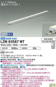 LZW-93587WTLEDԐڏƖ OpW[Yh W^Cv(35°)PWM L1190^Cv Fd@ {ݏƖ