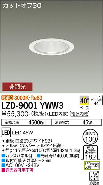 LZD-9001YWW3LEDベースダウンライト 埋込穴φ1005500クラス CDM-TP150W相当 電源内蔵カットオフ30° シルバーマットコーン40°配光 電球色 非調光大光電機 施設照明のサムネイル