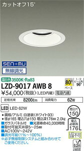 LZD-9017AWB8LED�x�[�X�_�E�����C�g ��������1507500�N���X CDM-TP150W���� �d�������J�b�g�I�t15° �z���C�g�R�[��80°�z�� �����F SENMU������������d�@ �{�ݏƖ�