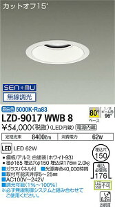 LZD-9017WWB8LED�x�[�X�_�E�����C�g ��������1507500�N���X CDM-TP150W���� �d�������J�b�g�I�t15° �z���C�g�R�[��80°�z�� �����F SENMU������������d�@ �{�ݏƖ�