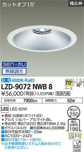 LZD-9072NWB8LEDx[X_ECg 2507500NX CDM-TP150W dJbgIt15° Vo[}bgR[j[Ap 70°z F SENMUd@ {ݏƖ