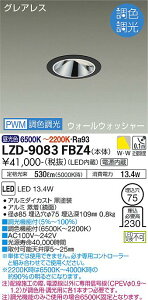 LZD-9083FBZ4LED�E�H�[���E�H�b�V���[�_�E�����C�g�O���A���X ��������75800�N���X ���M��100W���� �����FRa93�d������ PWM���F��������d�@ �{�ݏƖ�