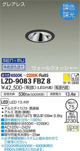 LZD-9083FBZ8LED�E�H�[���E�H�b�V���[�_�E�����C�g�O���A���X ��������75800�N���X ���M��100W���� �����FRa93�d������ SENMU�������F��������d�@ �{�ݏƖ�