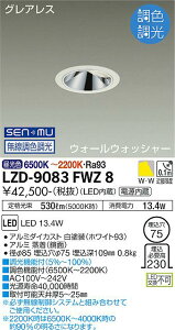 LZD-9083FWZ8LED�E�H�[���E�H�b�V���[�_�E�����C�g�O���A���X ��������75800�N���X ���M��100W���� �����FRa93�d������ SENMU�������F��������d�@ �{�ݏƖ�