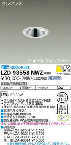 LZD-93558NWZLED�E�H�[���E�H�b�V���[�_�E�����C�g�O���A���X ��������1002500�N���X FHT32W×2������ �����FRa93�d���ʔ� ���F����d�@ �{�ݏƖ�