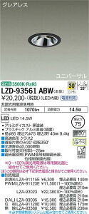 LZD-93561ABWLED���j�o�[�T���_�E�����C�g�O���A���X ��������751200�N���X ��70 12V�_�C�N���n���Q��75W�`50W���� �����FRa93�d���ʔ� 30°�L�p�` �����F����d�@ �{�ݏƖ�