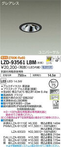LZD-93561LBMLEDjo[T_ECgOAX 751200NX 70 12V_CNnQ75W`50W FRa93dʔ 19°p` dF(2700K)d@ {ݏƖ