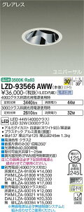 LZD-93566AWWLED���j�o�[�T���_�E�����C�g�O���A���X ��������1254000/3000�N���X CDM-T70W���� �����FRa93�d���ʔ� 30°�L�p�` �����F����d�@ �{�ݏƖ�