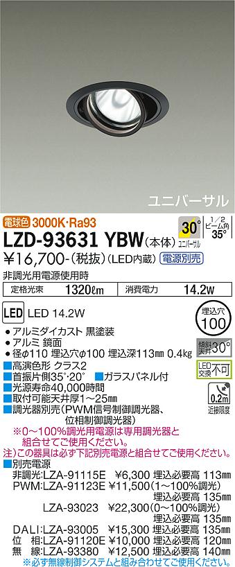 LZD-93631YBWLEDユニバーサルダウンライト 埋込穴φ100RECOL 1200クラス φ70 12Vダイクロハロゲン75W形50W相当 高演色Ra93電源別売 30°広角形 電球色(3000K)大光電機 施設照明