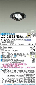 LZD-93632NBWLED���j�o�[�T���_�E�����C�g ��������100RECOL 1200�N���X ��70 12V�_�C�N���n���Q��75W�`50W�����d���ʔ� 30°�L�p�` ���F����d�@ �{�ݏƖ�