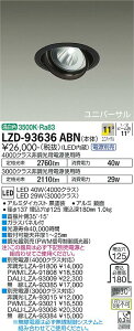 LZD-93636ABNLED���j�o�[�T���_�E�����C�g ��������125RECOL 4000/3000�N���X CDM-T70W�����d���ʔ� 11°���p�` �����F����d�@ �{�ݏƖ�