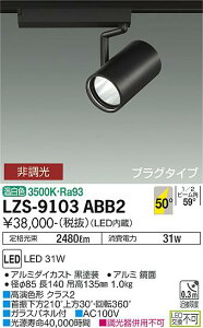 LZS-9103ABB2LED�X�|�b�g���C�g RECOL �v���O�^�C�v3000�N���X CDM-T70W���� �����FRa9350°���L�p�` �����F �񒲌�����d�@ �{�ݏƖ�