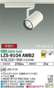 LZS-9104AWB2LED�X�|�b�g���C�g RECOL �v���O�^�C�v3000�N���X CDM-T70W����50°���L�p�` �����F �񒲌�����d�@ �{�ݏƖ�