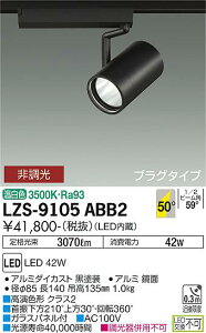 LZS-9105ABB2LED�X�|�b�g���C�g RECOL �v���O�^�C�v4000�N���X CDM-T70W���� �����FRa9350°���L�p�` �����F �񒲌�����d�@ �{�ݏƖ�