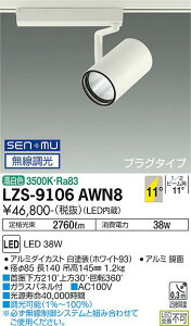 LZS-9106AWN8LEDX|bgCg RECOL vO^Cv4000NX CDM-T70W11°p` F SENMUd@ {ݏƖ