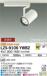 LZS-9106YWB2LED�X�|�b�g���C�g RECOL �v���O�^�C�v4000�N���X CDM-T70W����50°���L�p�` �d���F �񒲌�����d�@ �{�ݏƖ�