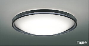 AH55742Fit調色 LEDシーリングライト Urchic 12畳用電球色〜昼光色 リモコン付 電気工事不要コイズミ照明 照明器具 リビング向け 天井照明 【〜12畳】