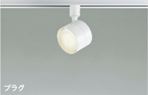 AS56280ランプタイプ LEDベーシックスポットライト プラグタイプ 温白色白熱球100W相当 調光可 散光 直・壁取付 電気工事不要コイズミ照明 照明器具 吹き抜け 高天井 天井照明