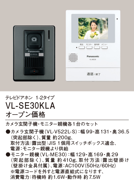 買い誠実 VL-SE30KLA パナソニック Panasonic カラーテレビドアホン