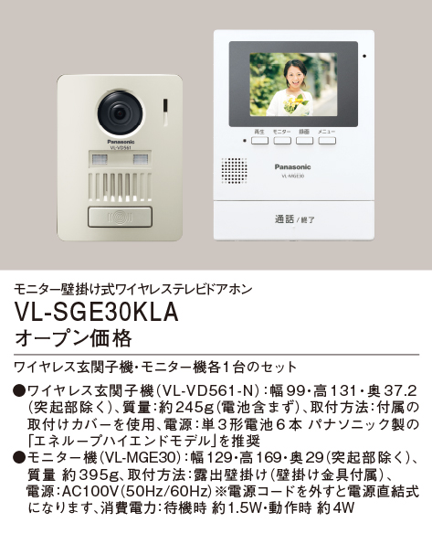 楽天市場】VL-SGE30KLAパナソニック Panasonic モニター壁掛け式 
