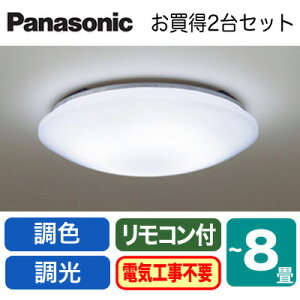 LHR1884K ×2yXߕi ܂Ƃ߂ĂZbg ł܂z LEDV[OCg 8p EFPanasonic Ɩ VƖ rO tJ^ y`8z