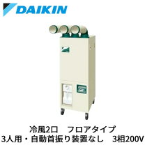 楽天市場】スポットクーラー 200v ダイキンの通販