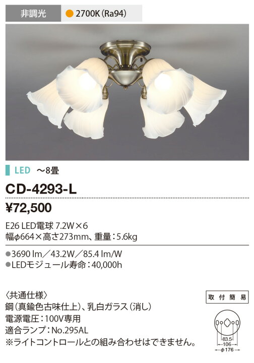 楽天市場】☆CD-4293-L【限定特価】 LEDランプ交換型 シャンデリア 