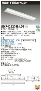 LEKR422203L-LD9LEDx[XCg TENQOOV[Y 40^Cv `ʊJ W220ʁE2000lm^Cv(FLR40^Cv×1p ȓd̓^Cv) dF AŃCebN {ݏƖ