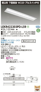LEKR422203PD-LS9LEDx[XCg TENQOOV[Y 40^Cv `ʊJ vXCb`t W220ʁE2000lm^Cv(FLR40^Cv×1p ȓd̓^Cv) F 񒲌ŃCebN {ݏƖ