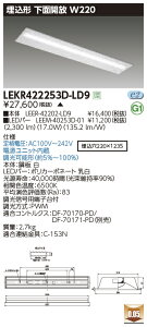 LEKR422253D-LD9LEDx[XCg TENQOOV[Y 40^Cv `ʊJ W220ʁE2500lm^Cv(Hf32`×1p io͌`) F AŃCebN {ݏƖ