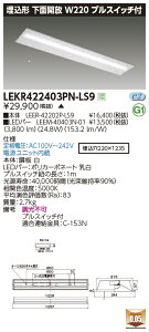 LEKR422403PN-LS9LEDx[XCg TENQOOV[Y 40^Cv `ʊJ vXCb`t W220ʁE4000lm^Cv(FLR40^Cv×2p ȓd̓^Cv) F 񒲌ŃCebN {ݏƖ