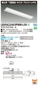 LEKR422403PWW-LS9LEDx[XCg TENQOOV[Y 40^Cv `ʊJ vXCb`t W220ʁE4000lm^Cv(FLR40^Cv×2p ȓd̓^Cv) F 񒲌ŃCebN {ݏƖ