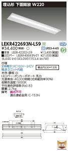 LEKR422693N-LS9LEDx[XCg TENQOOV[Y 40^Cv `ʊJ W220ʁE6900lm^Cv(Hf32`×2p o͌`) F 񒲌ŃCebN {ݏƖ