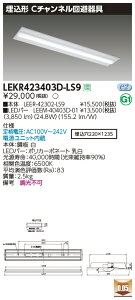 LEKR423403D-LS9LEDx[XCg TENQOOV[Y 40^Cv `C`l W220ʁE4000lm^Cv(FLR40^Cv×2p ȓd̓^Cv) F 񒲌ŃCebN {ݏƖ