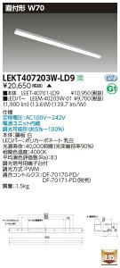 LEKT407203W-LD9LEDx[XCg TENQOOV[Y 40^Cv t`(gt^) W70ʁE2000lm^Cv(FLR40^Cv×1p ȓd̓^Cv) F AŃCebN {ݏƖ