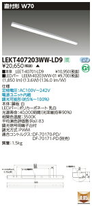 LEKT407203WW-LD9LEDx[XCg TENQOOV[Y 40^Cv t`(gt^) W70ʁE2000lm^Cv(FLR40^Cv×1p ȓd̓^Cv) F AŃCebN {ݏƖ
